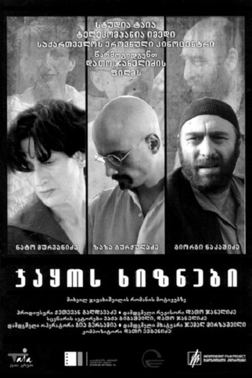 Мигранты Джако