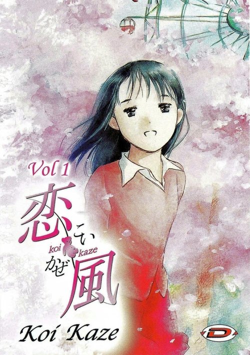 Ветер любви