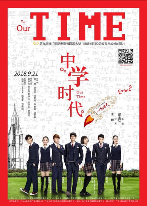 中学时代