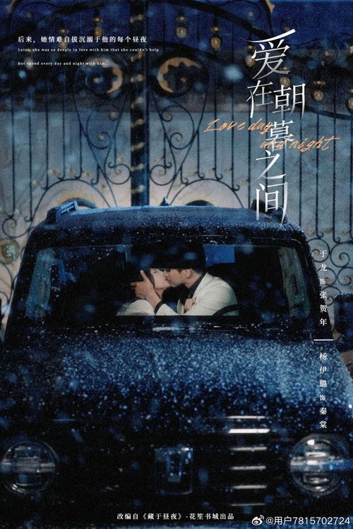 Любовь днем и ночью