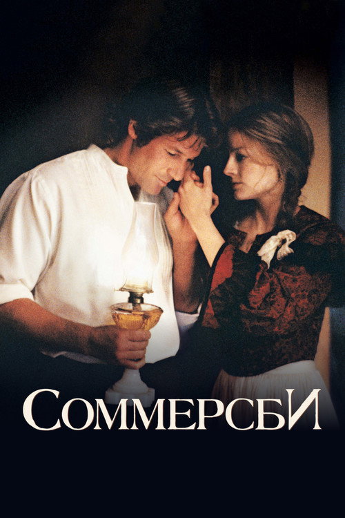 Соммерсби