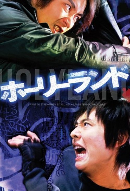 Святая земля