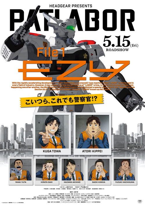 機動警察パトレイバー EZY File 01