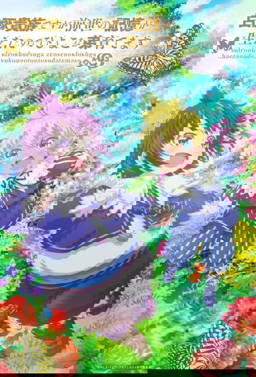 Хотя я всего лишь аристократ с лишним весом, но, обретя воспоминания о своей прошлой жизни, я смогу вырастить младшего брата