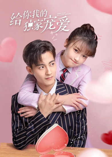 Моя эксклюзивная любовь