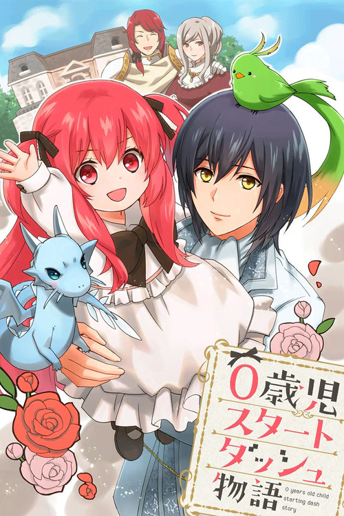 Преимущество при рождении