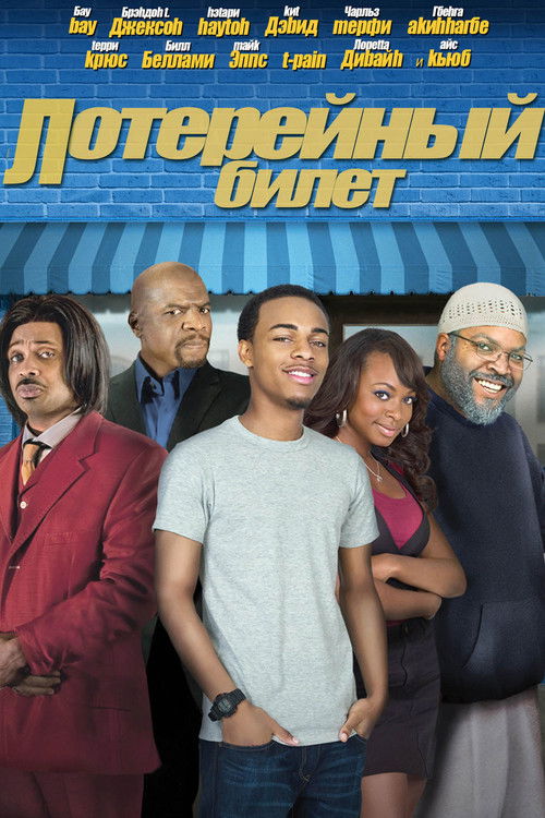 Лотерейный билет