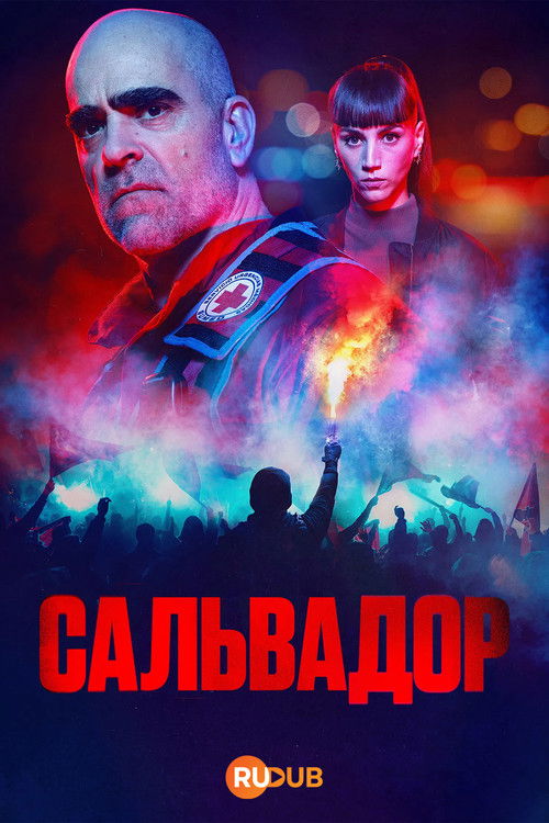 Сальвадор