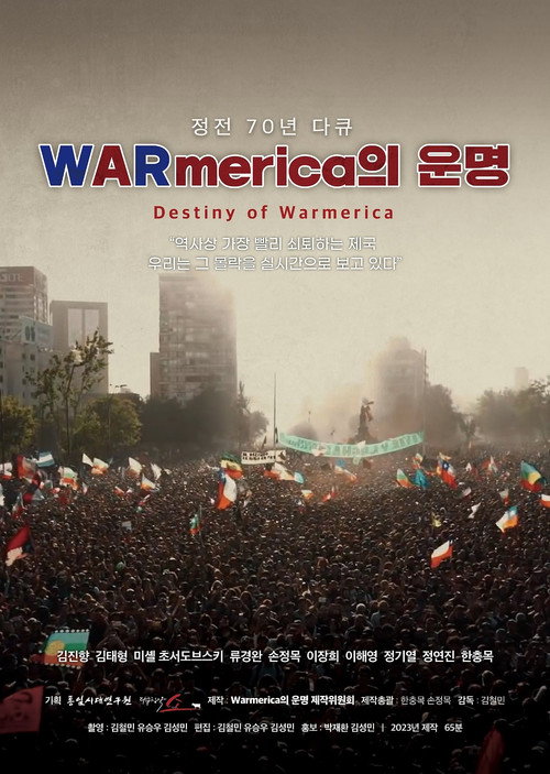 워메리카의 운명: 1편 저항의 시작