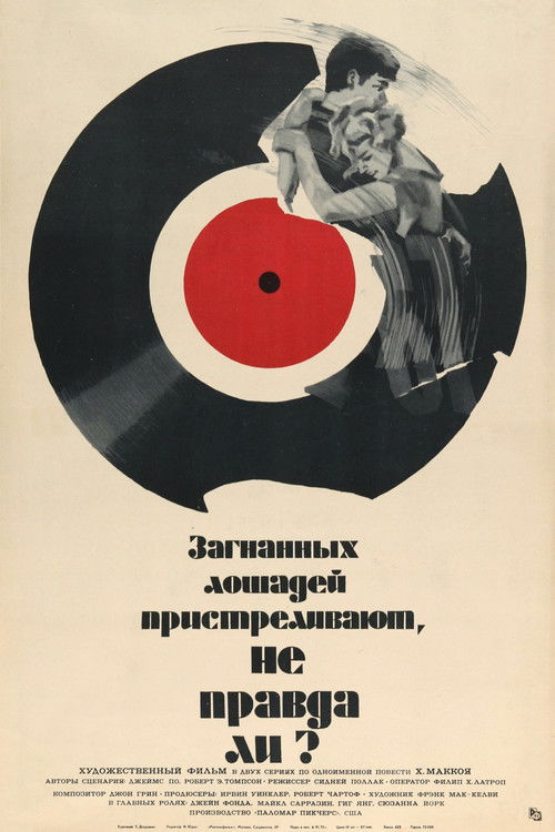 Загнанных лошадей пристреливают, не правда ли?