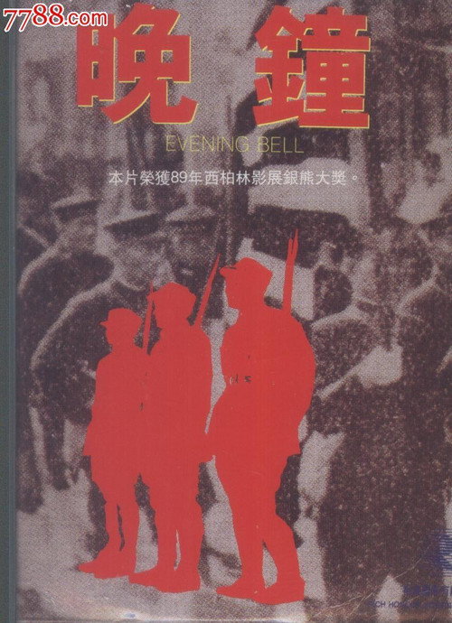 Вечерний звон