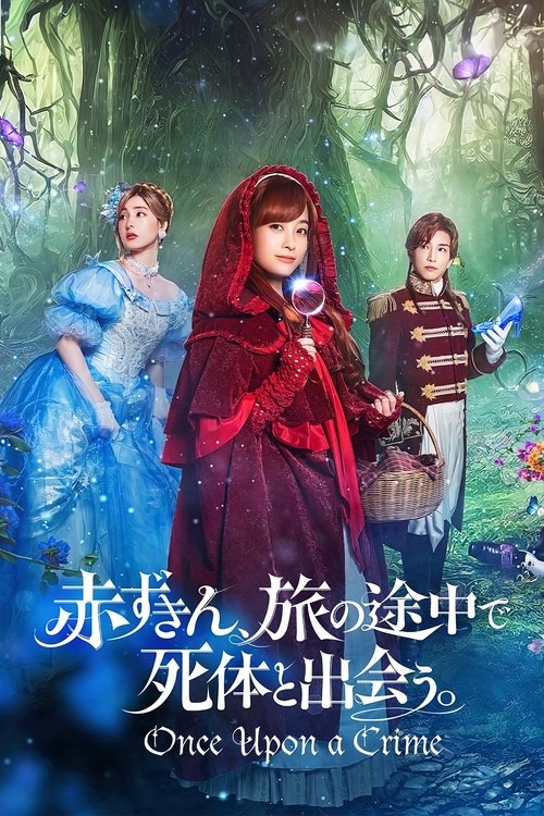 Красная Шапочка выходит на след