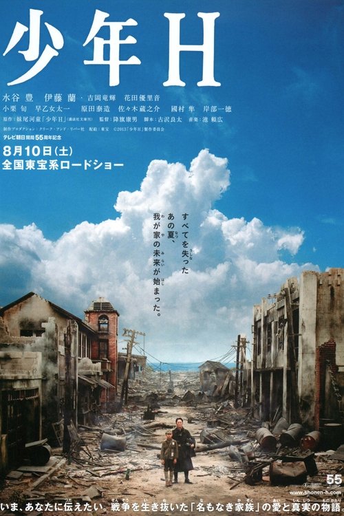 Мальчик по прозвищу «Эйч»