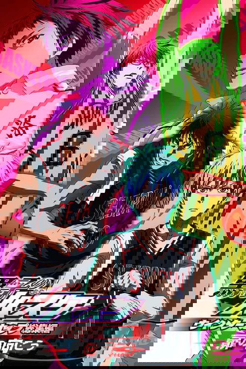 劇場版「黒子のバスケ」ウインターカップ総集編～扉の向こう～