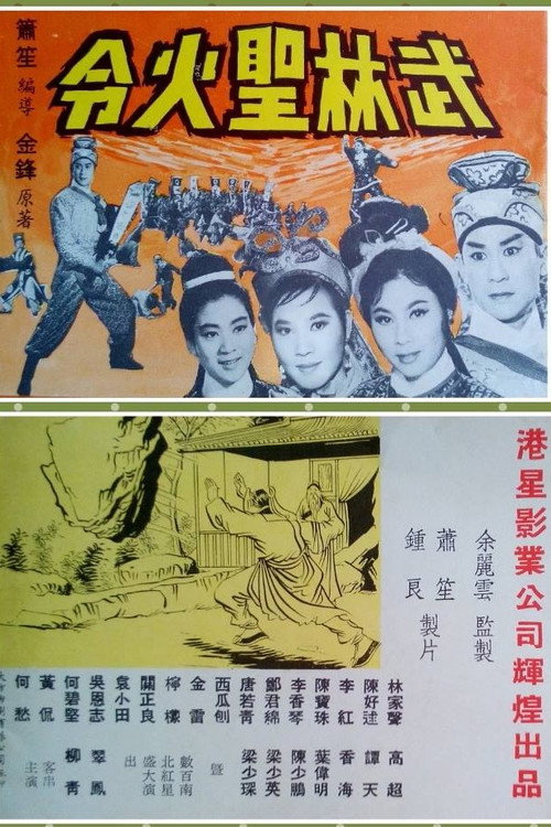 Wu lin sheng huo ling xia ji