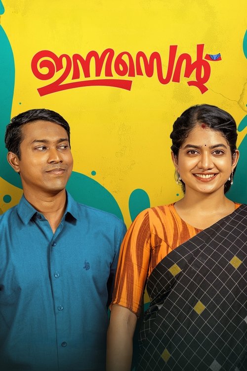 ഇന്നസെന്റ്