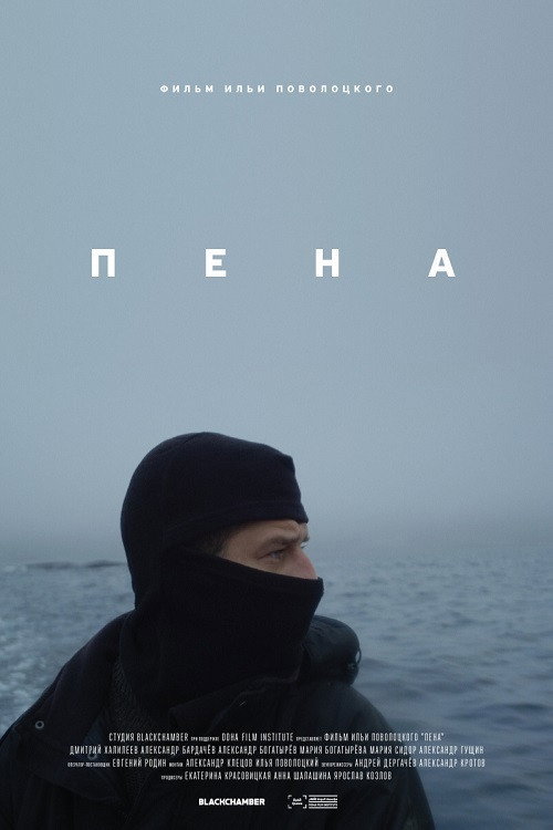 Пена
