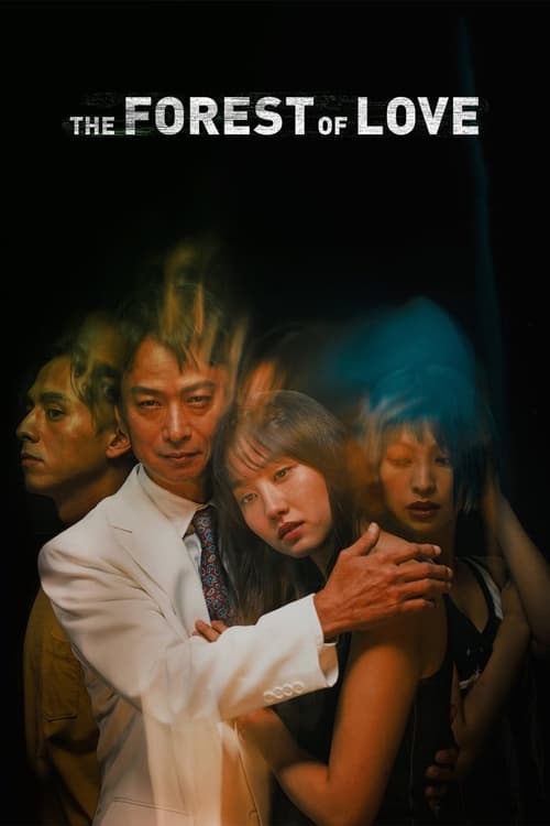 Кричащий лес