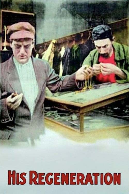 Его возрождение