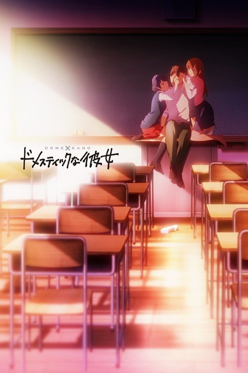 Домашняя девушка