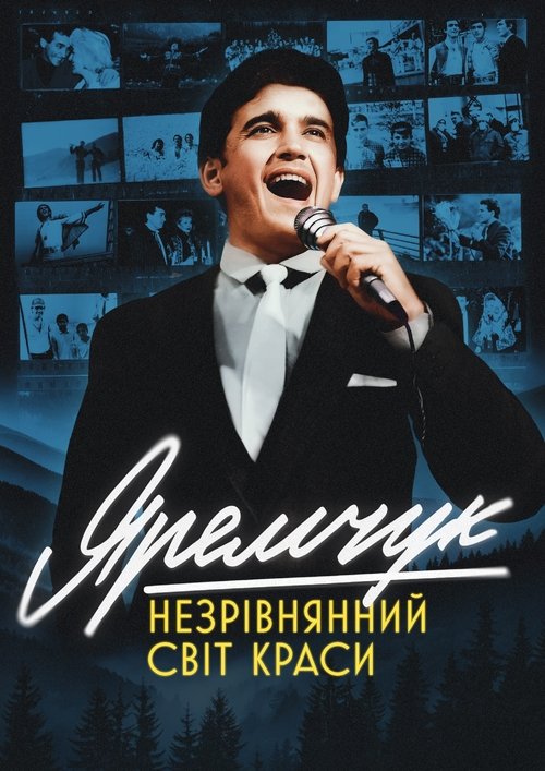 Яремчук: Бесподобный мир красоты