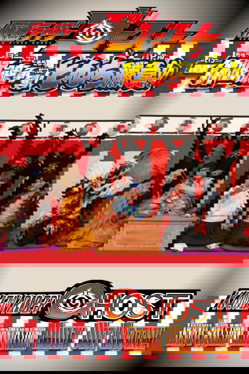 仮面ライダーゴースト: 一休眼魂アイコン争奪! とんち勝負バトル!!