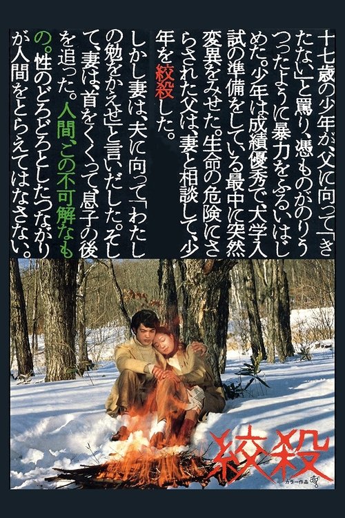 Задушенный