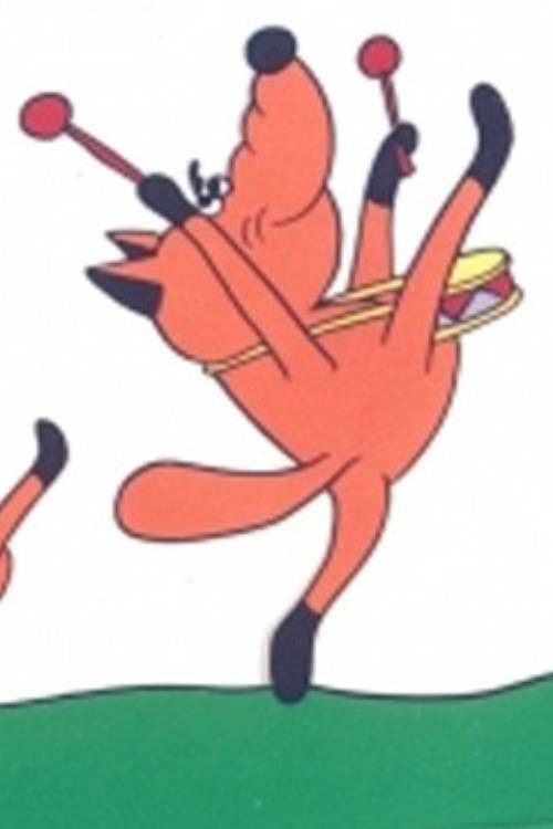 Марш боевых лисят