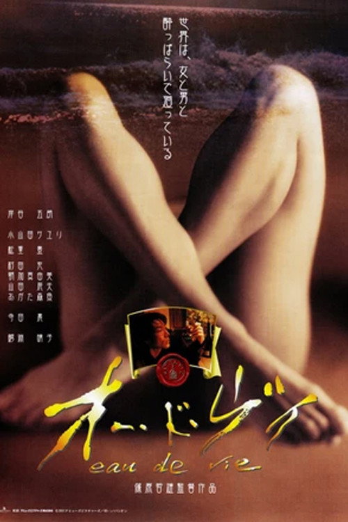 オー・ド・ヴィ