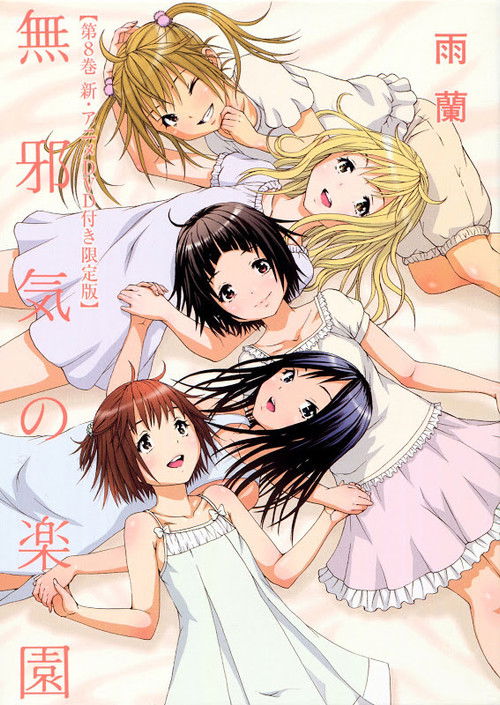 Невинный рай