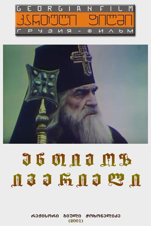 Антимос Иберийский