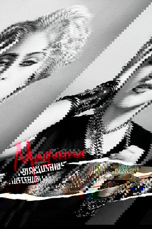 Мадонна: Рождение легенды