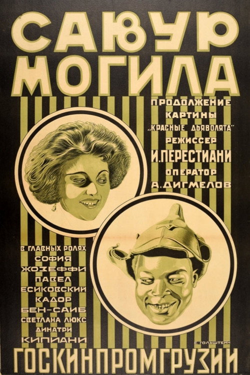 Савур-могила