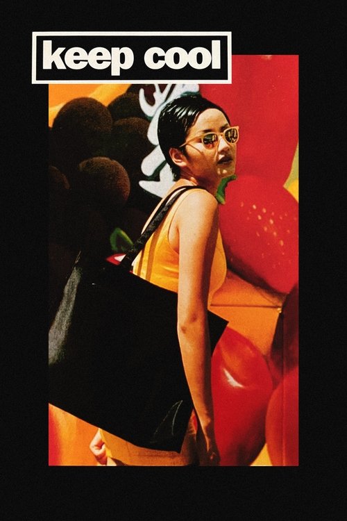 Сохраняй спокойствие