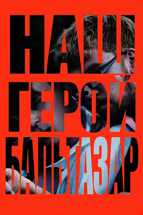 Наш герой, Бальтазар