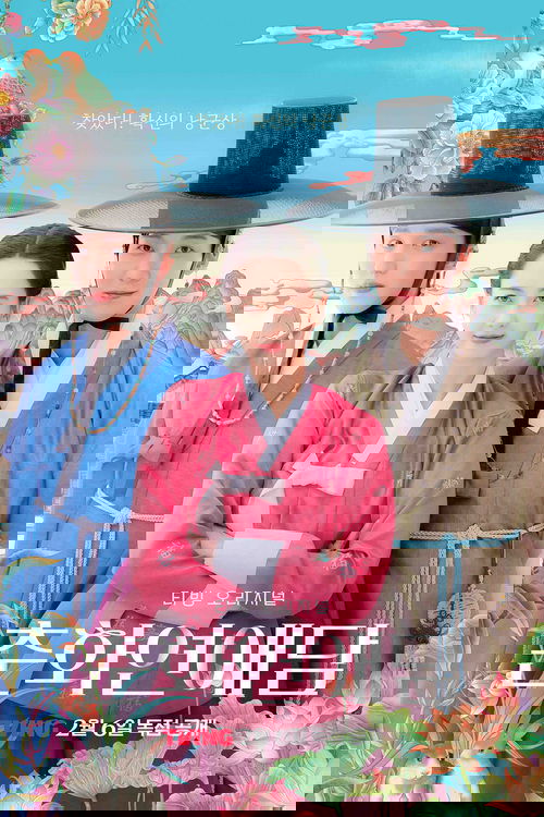 История любви Чунхва