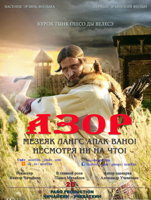 Азор