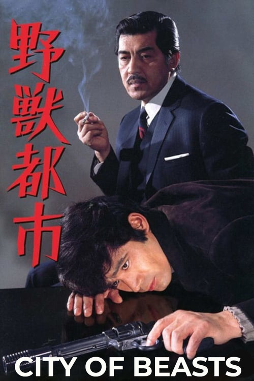 Город зверей