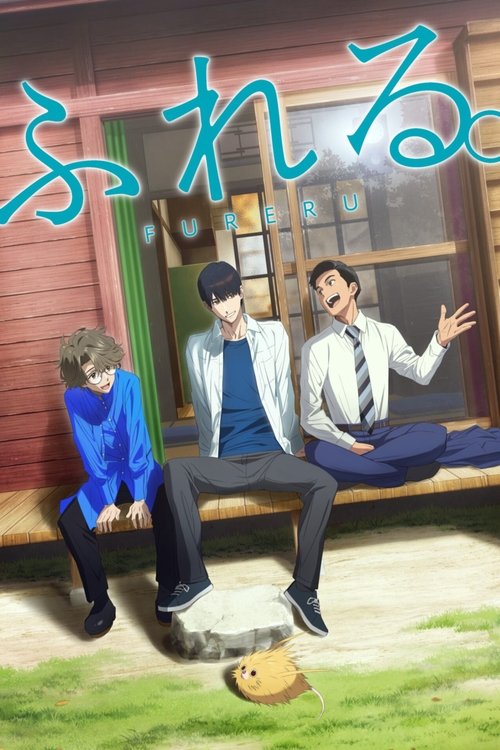 Прикосновение