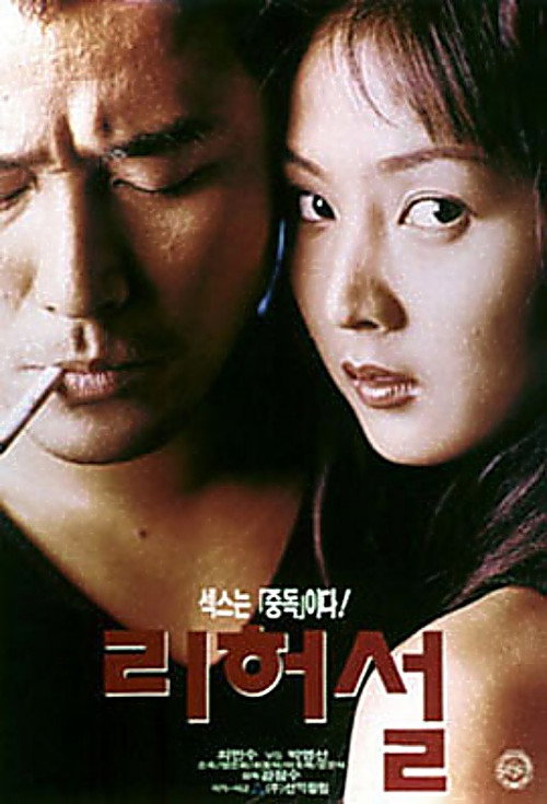 리허설