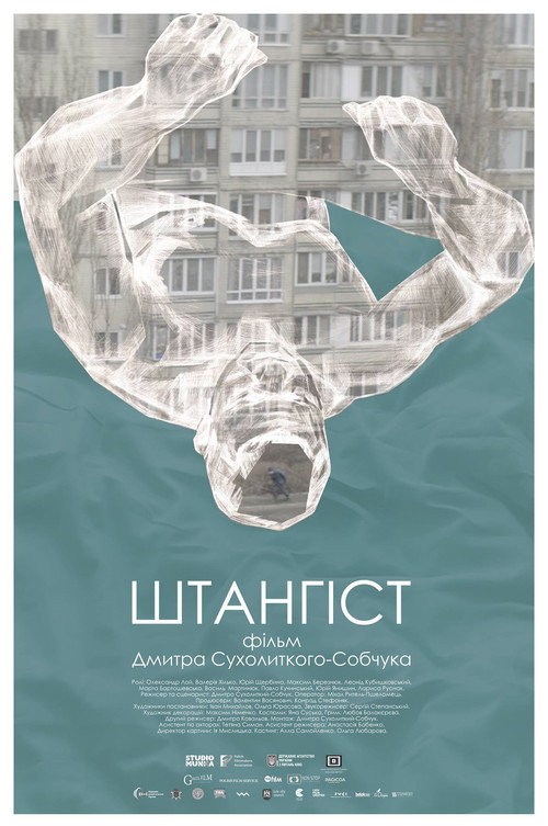 Штангiст