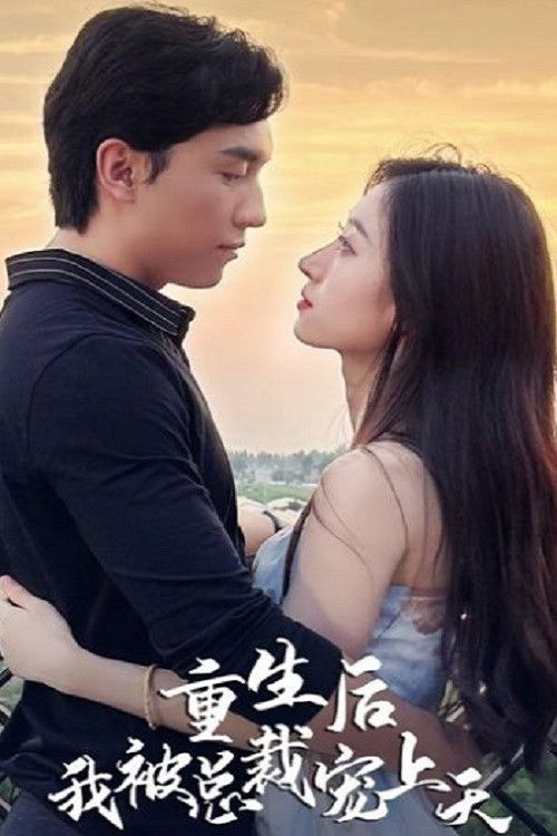 После перерождения президент благоволит ко мне