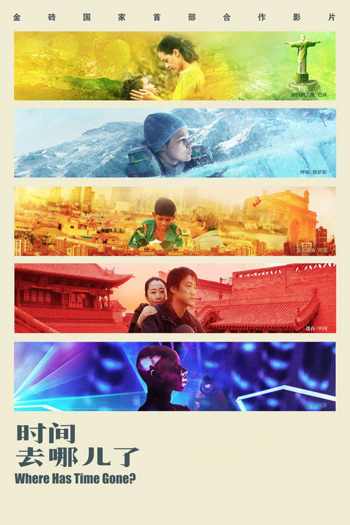 Куда ушло время?