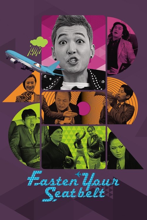 Пристегните ремни