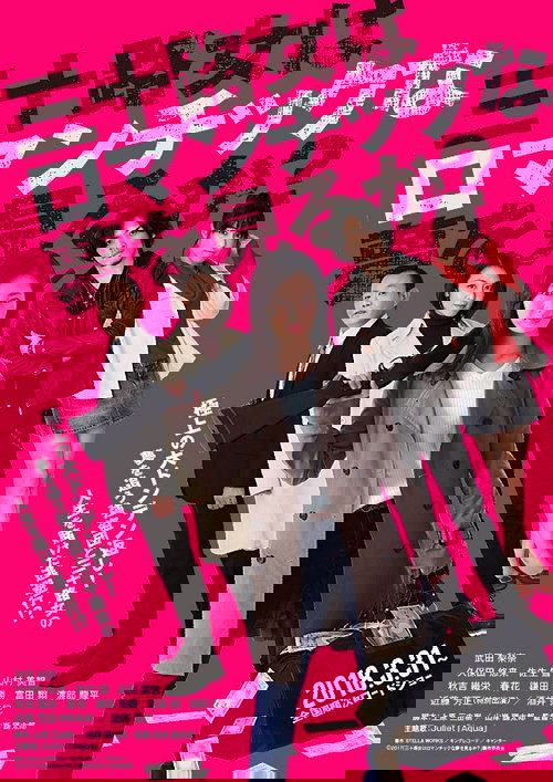 三十路女はロマンチックな夢を見るか？