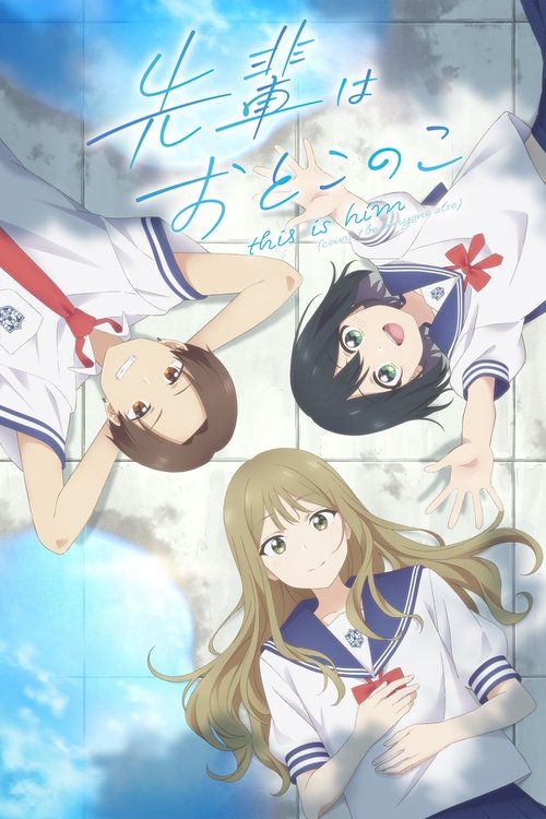 Моя сэмпай — парень?