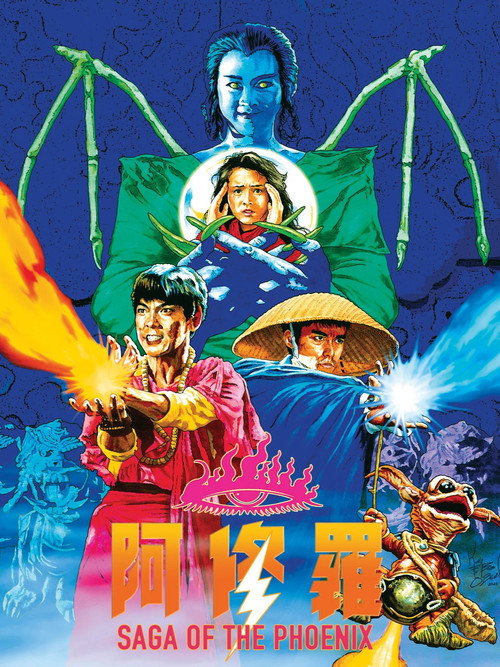阿修羅