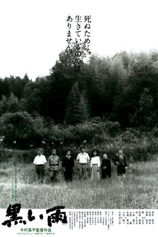 Черный дождь