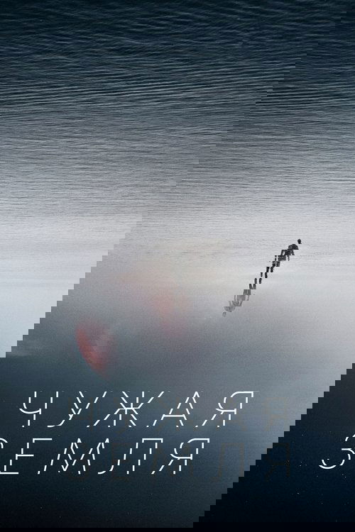 Чужая Земля