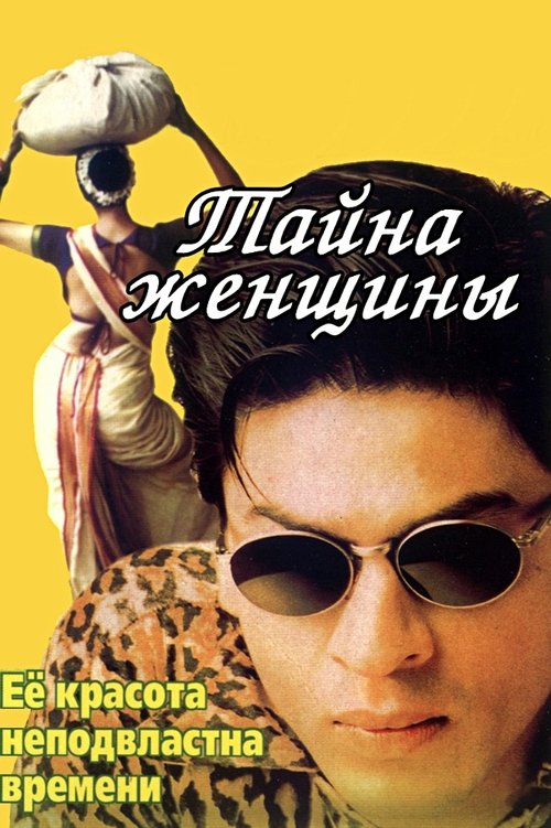 Тайна женщины